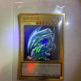 青眼の白龍 プレミアムゴールドレア