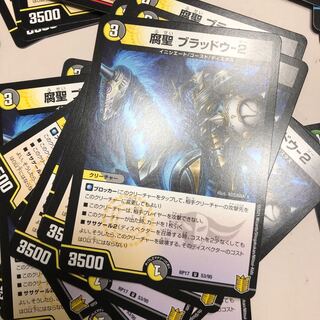 腐聖 ブラッドウ-2