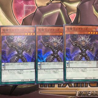 竜魔王レクターP スーパーレア