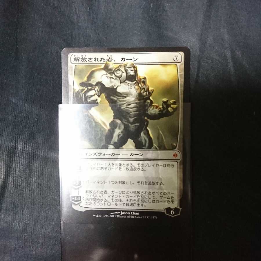 解放された者、カーン