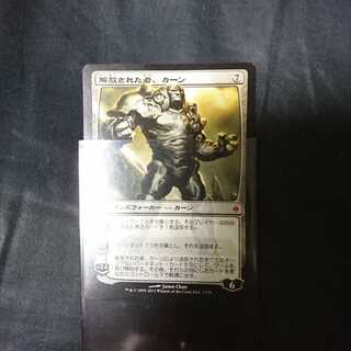 解放された者、カーン