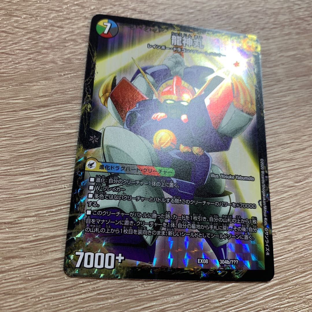 伝説の救世主 ワタル|龍神丸 美品