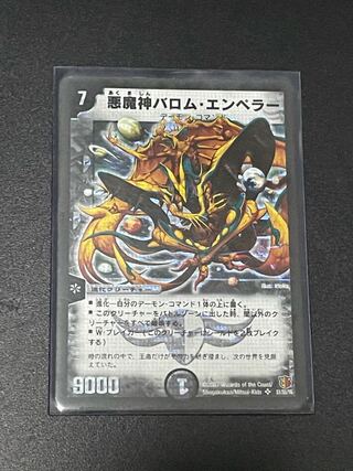 【シク】悪魔神バロム・エンペラー