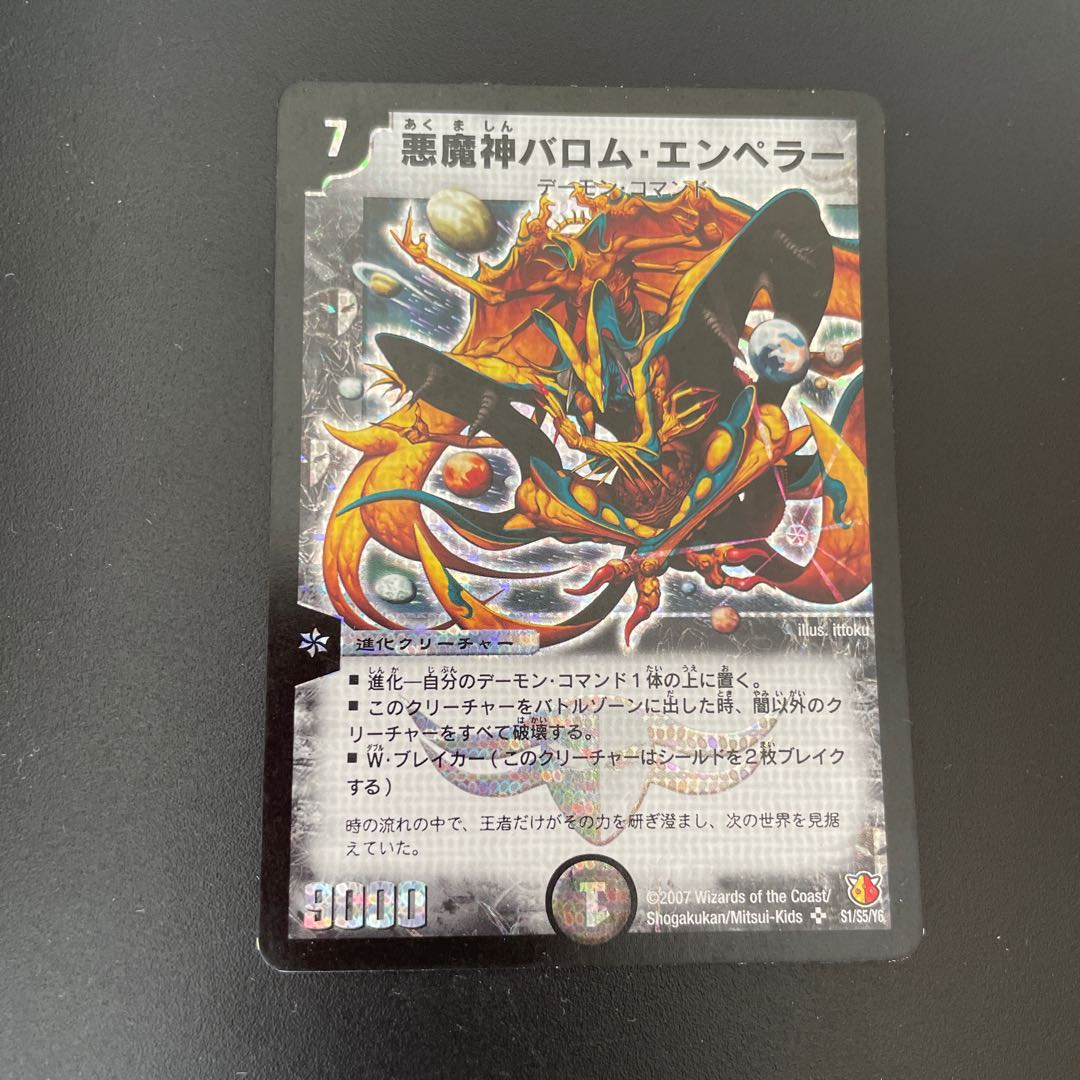 【シク】悪魔神バロム・エンペラー