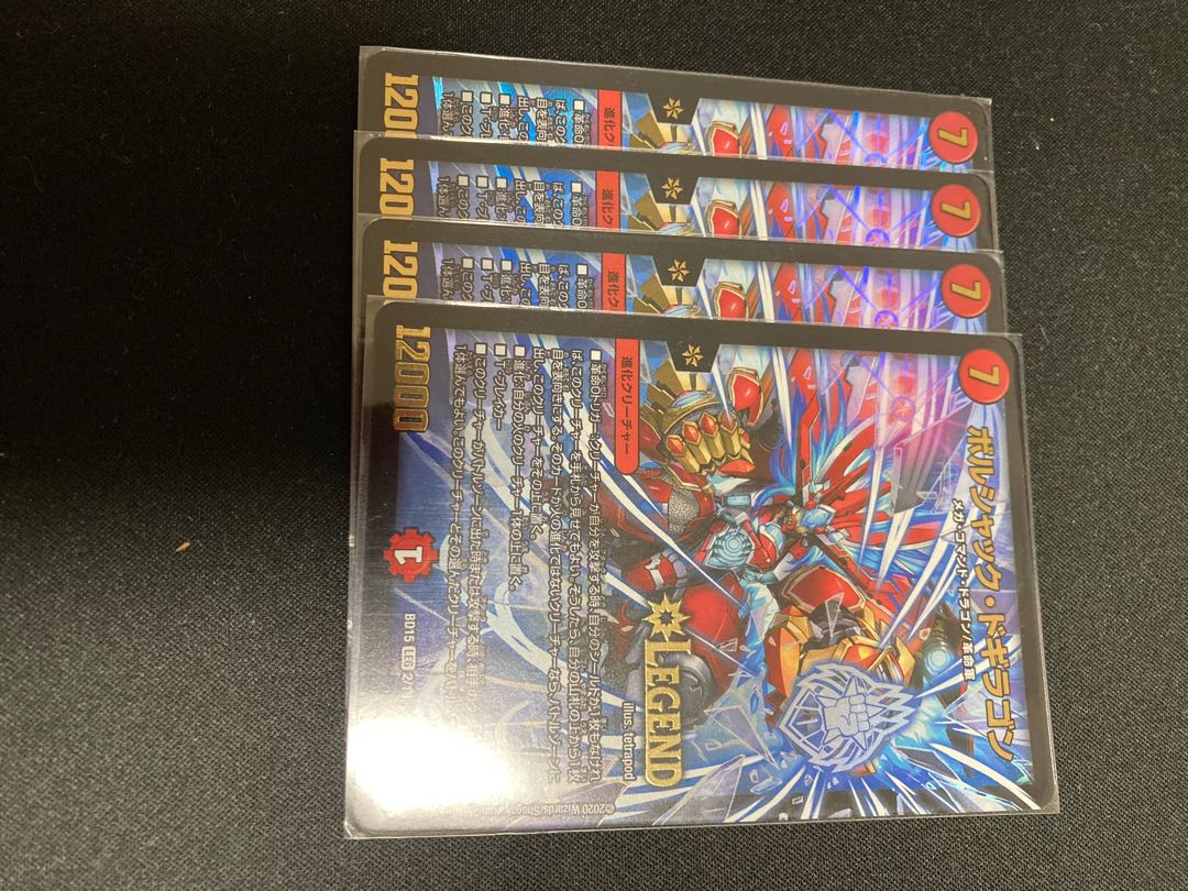 ボルシャック・ドギラゴン