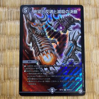 絶望と反魂と滅殺の決断(パーフェクト・ダークネス)