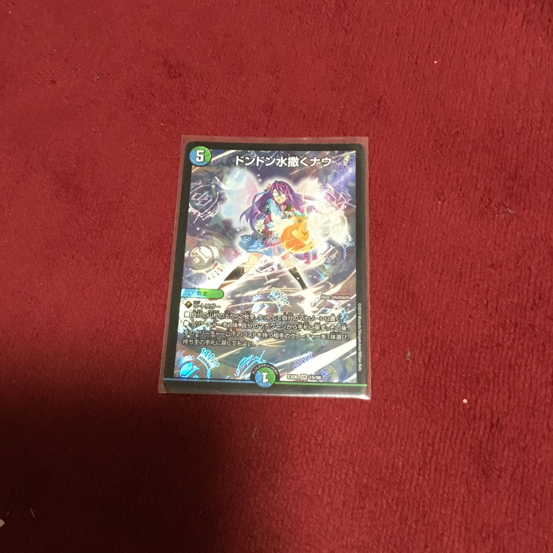 ドンドン水撒くナウ