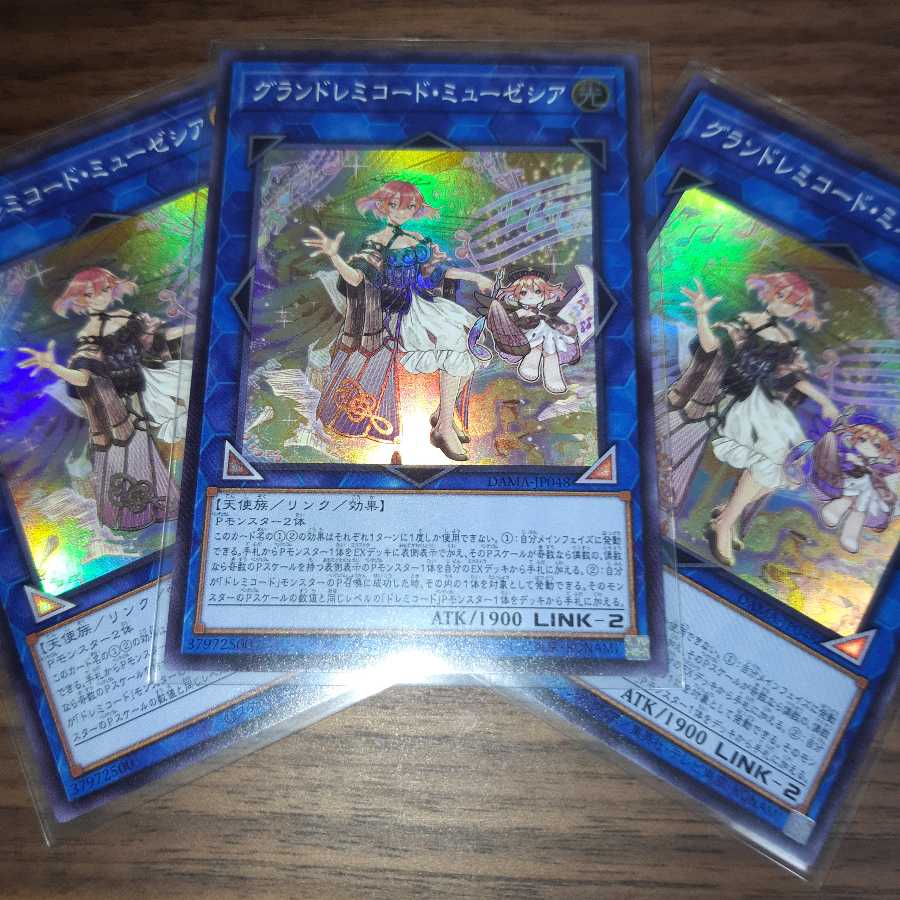 グランドレミコード・ミューゼシア