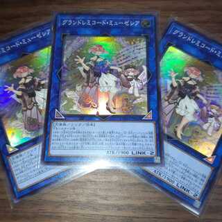 グランドレミコード・ミューゼシア