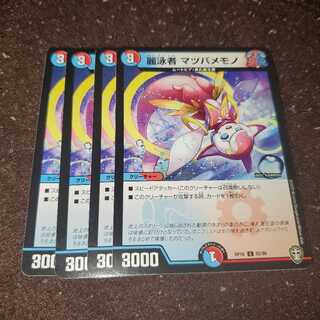 麗泳者 マツバメモノ