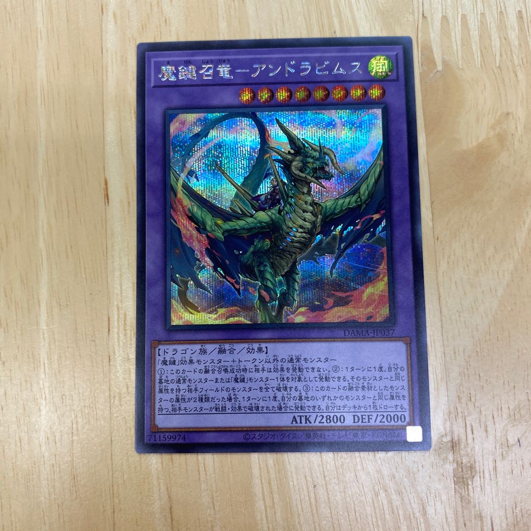 Magic Key Summoning Dragon - Andravimus Secret Rare