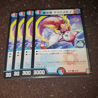 麗泳者 マツバメモノ