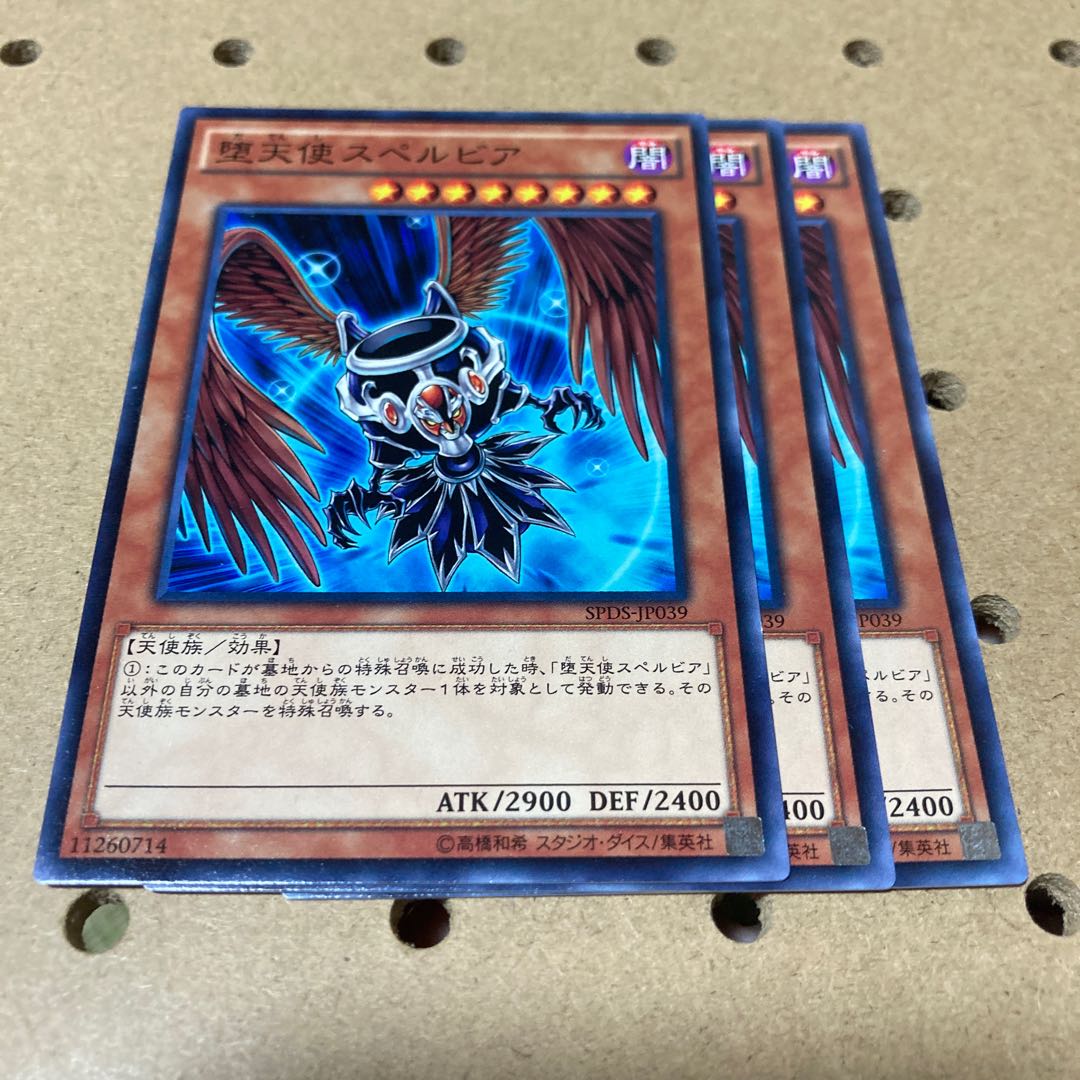 堕天使スペルビア ノーマル 3枚