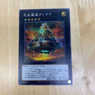 先史遺産ヴィマナ シークレットレア