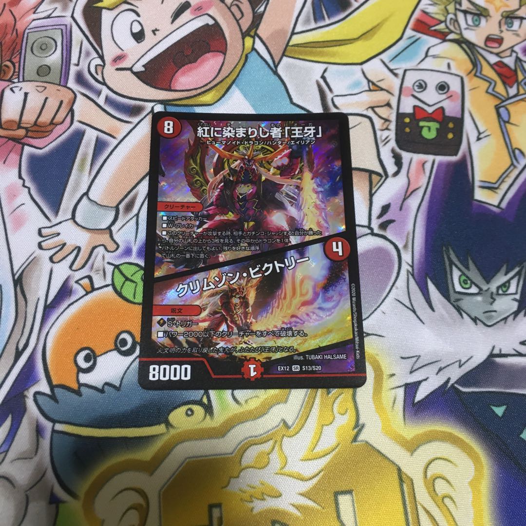 紅に染まりし者「王牙」|クリムゾン・ビクトリー