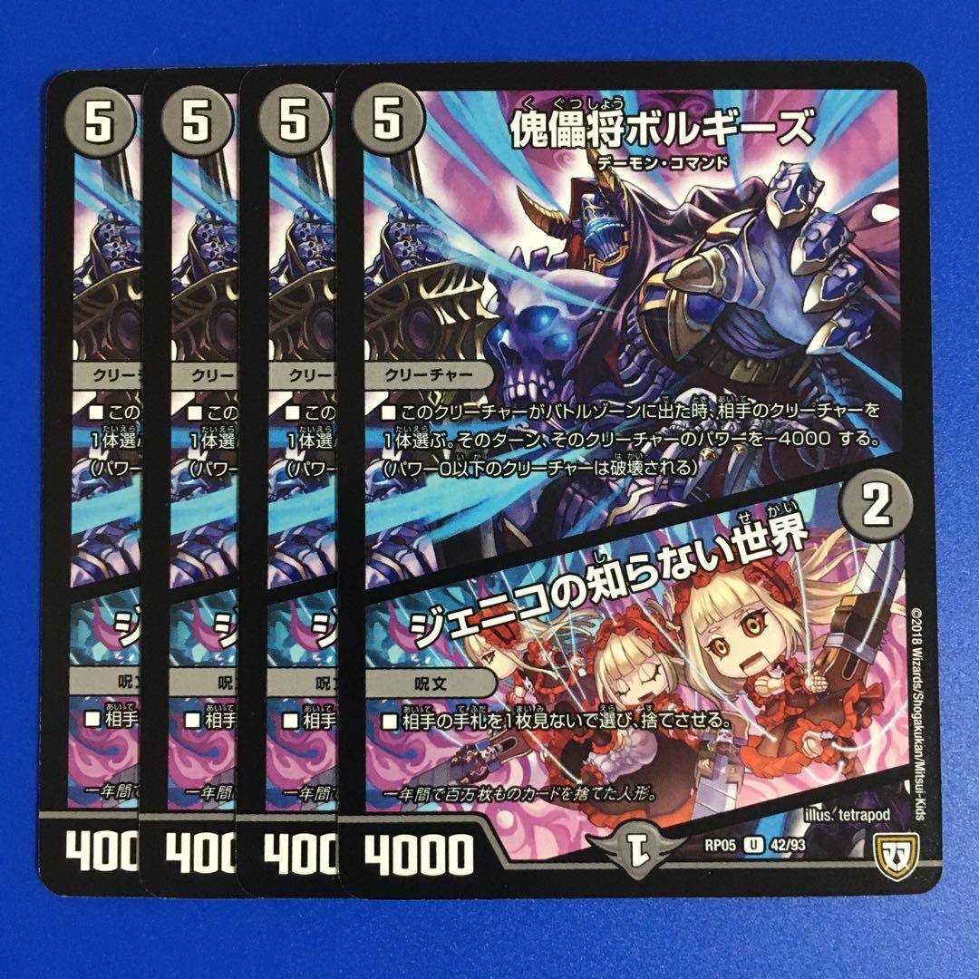 傀儡将ボルギーズ｜ジェニコの知らない世界　4枚セット