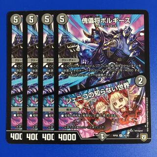 傀儡将ボルギーズ｜ジェニコの知らない世界　4枚セット