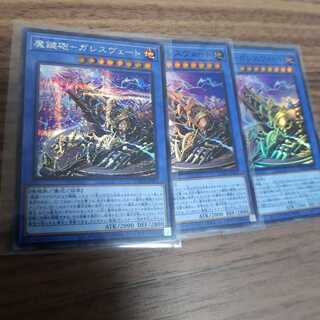 魔鍵砲-ガレスヴェート