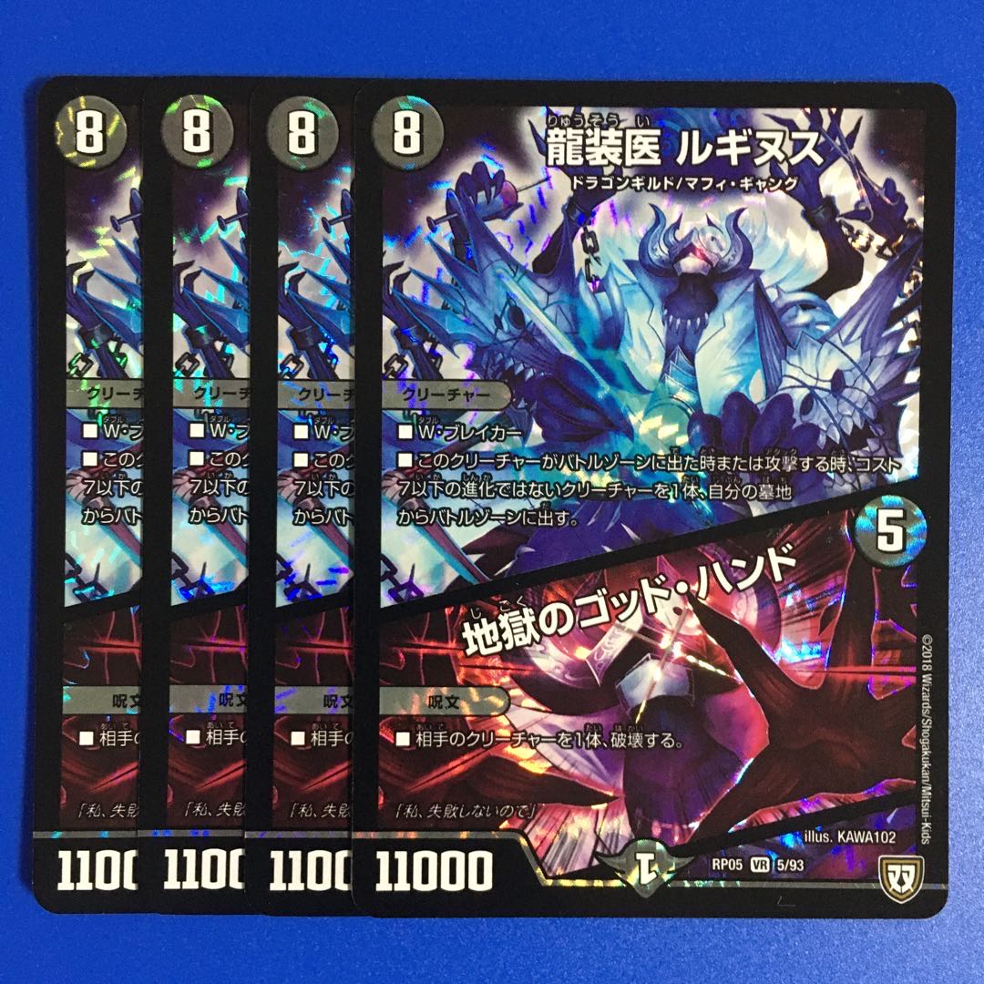龍装医 ルギヌス|地獄のゴッド・ハンド 4枚セット