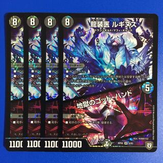 龍装医 ルギヌス｜地獄のゴッド・ハンド　4枚セット