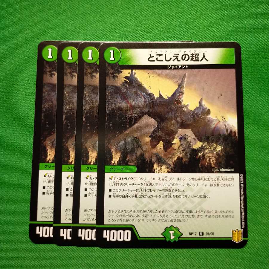 とこしえの超人 4枚セット