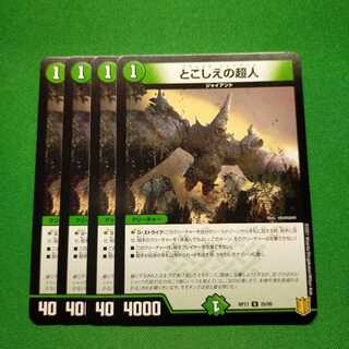 とこしえの超人 4枚セット