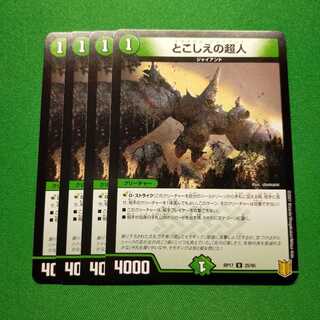 とこしえの超人 4枚セット