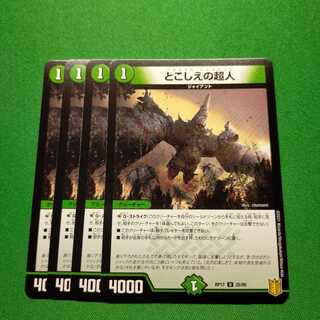 とこしえの超人 4枚セット