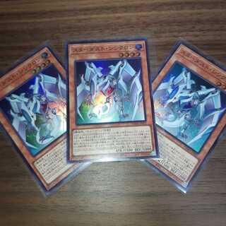 スターダスト・シンクロン