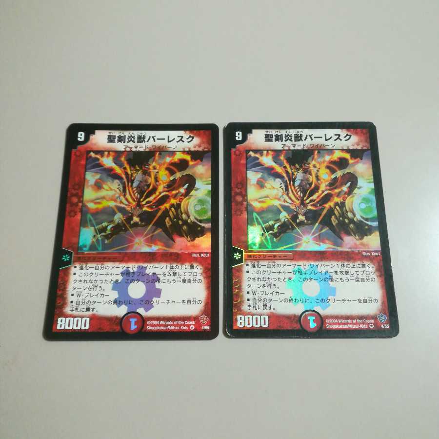 聖剣炎獣バーレスク