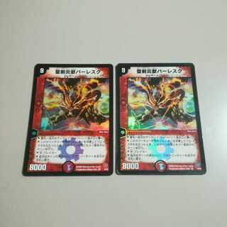 聖剣炎獣バーレスク