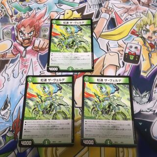 虹速 ザ・ヴェルデ 1枚