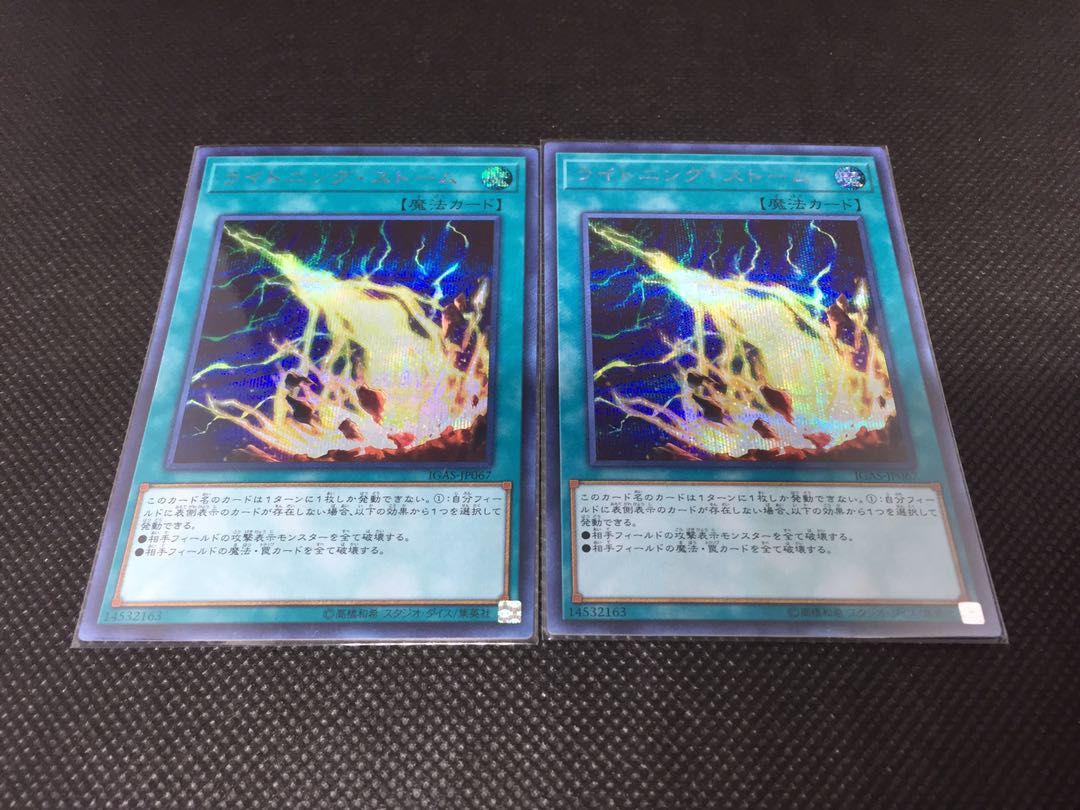 ライトニング・ストーム シークレットレア 2枚