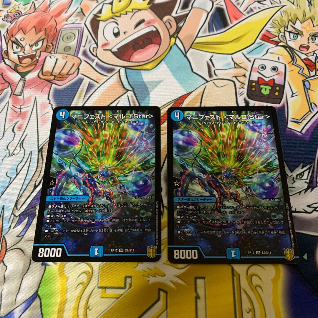 マニフェスト <マルコ.Star>