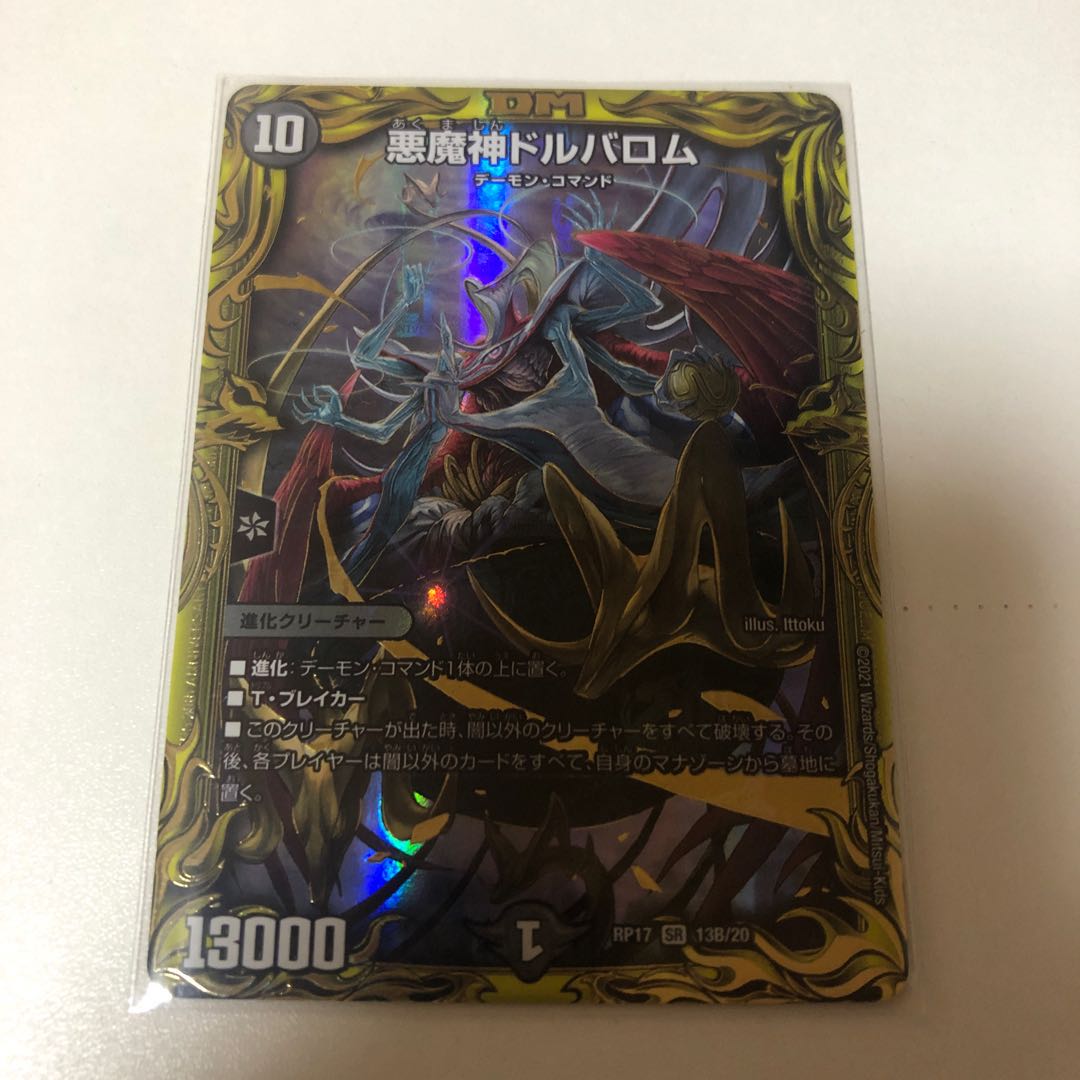 悪魔神ドルバロム　B版