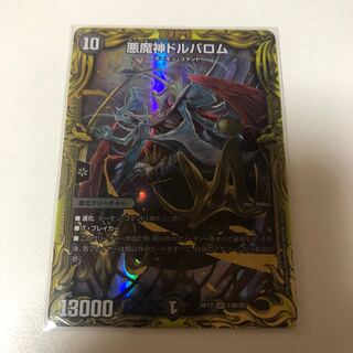 悪魔神ドルバロム　B版