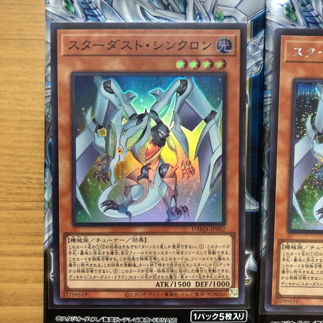 スターダスト・シンクロン シク1 スーパー2