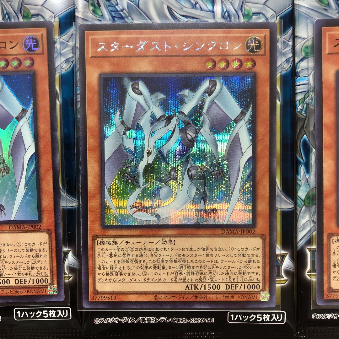 スターダスト・シンクロン シク1 スーパー2
