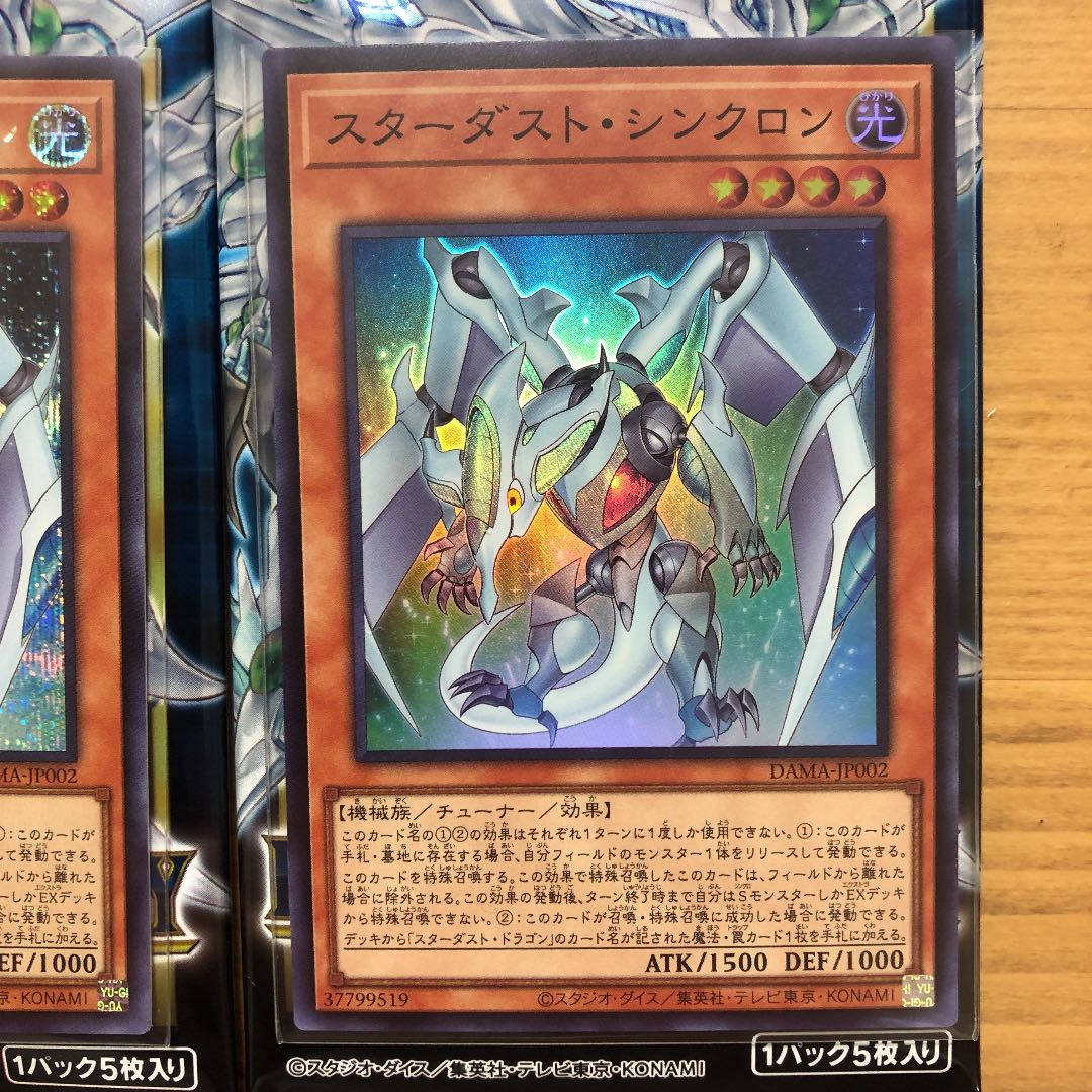 スターダスト・シンクロン シク1 スーパー2