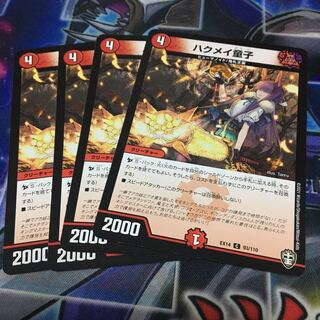 ハクメイ童子 C