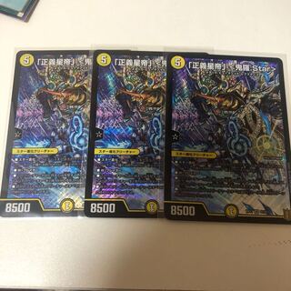 「正義星帝」 ＜鬼羅.Star＞　3枚　きらスター