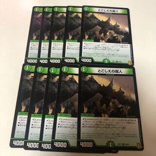 とこしえの超人10枚