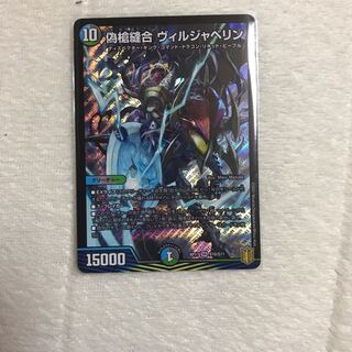 偽槍縫合 ヴィルジャベリン