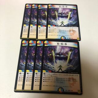 SSS 8枚デュエマ