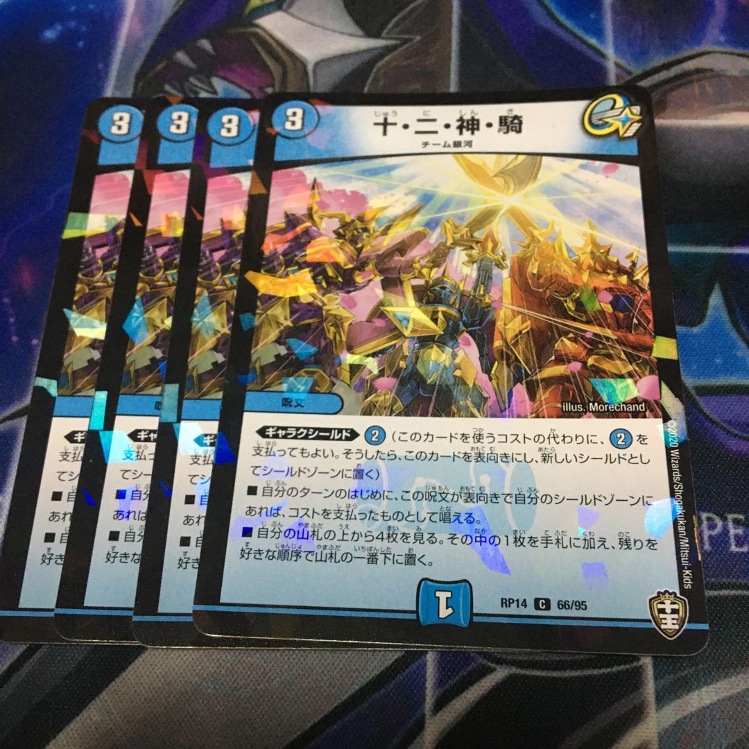 十・二・神・騎 C-foil