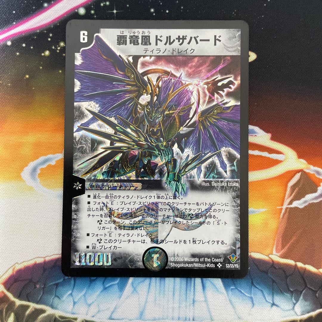 覇竜凰ドルザバード