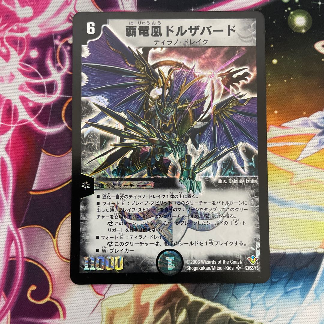 覇竜凰ドルザバード