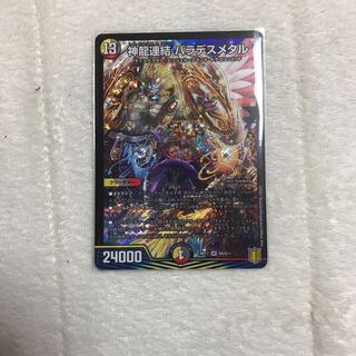 神龍連結 バラデスメタル