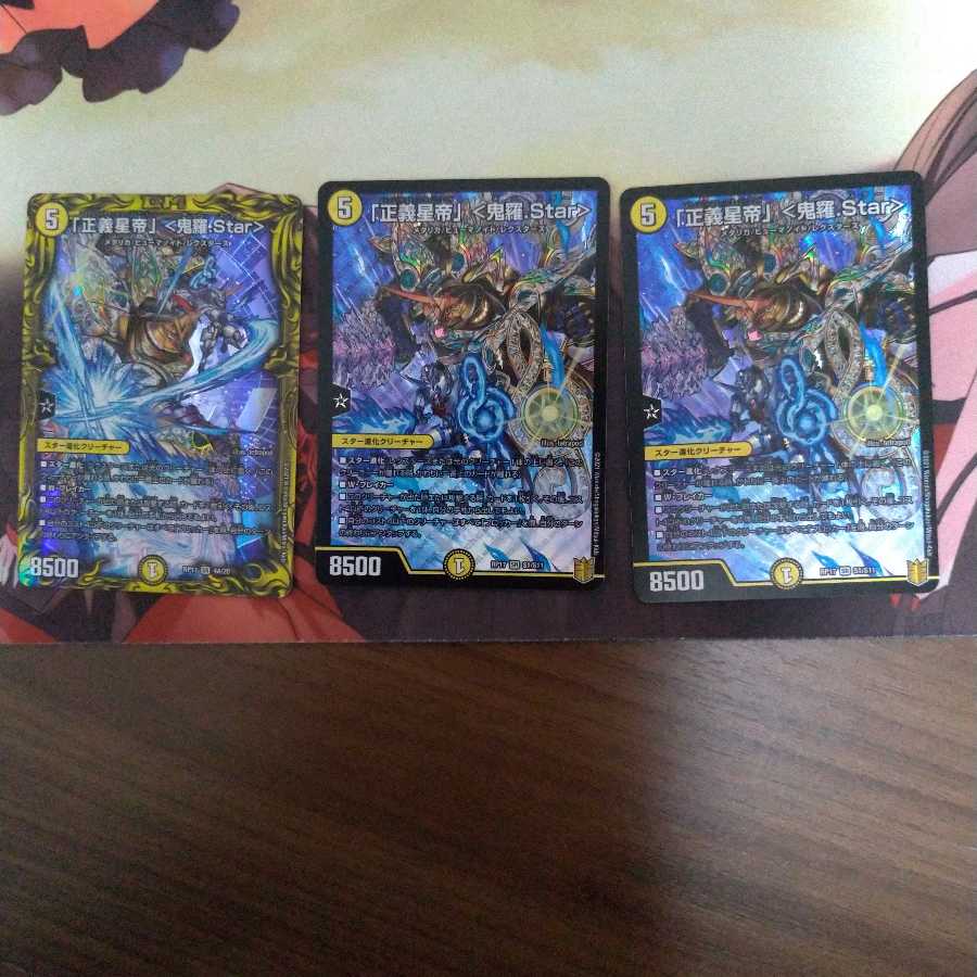 「正義星帝」 <鬼羅.Star>