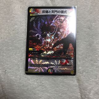 灰燼と天門の儀式